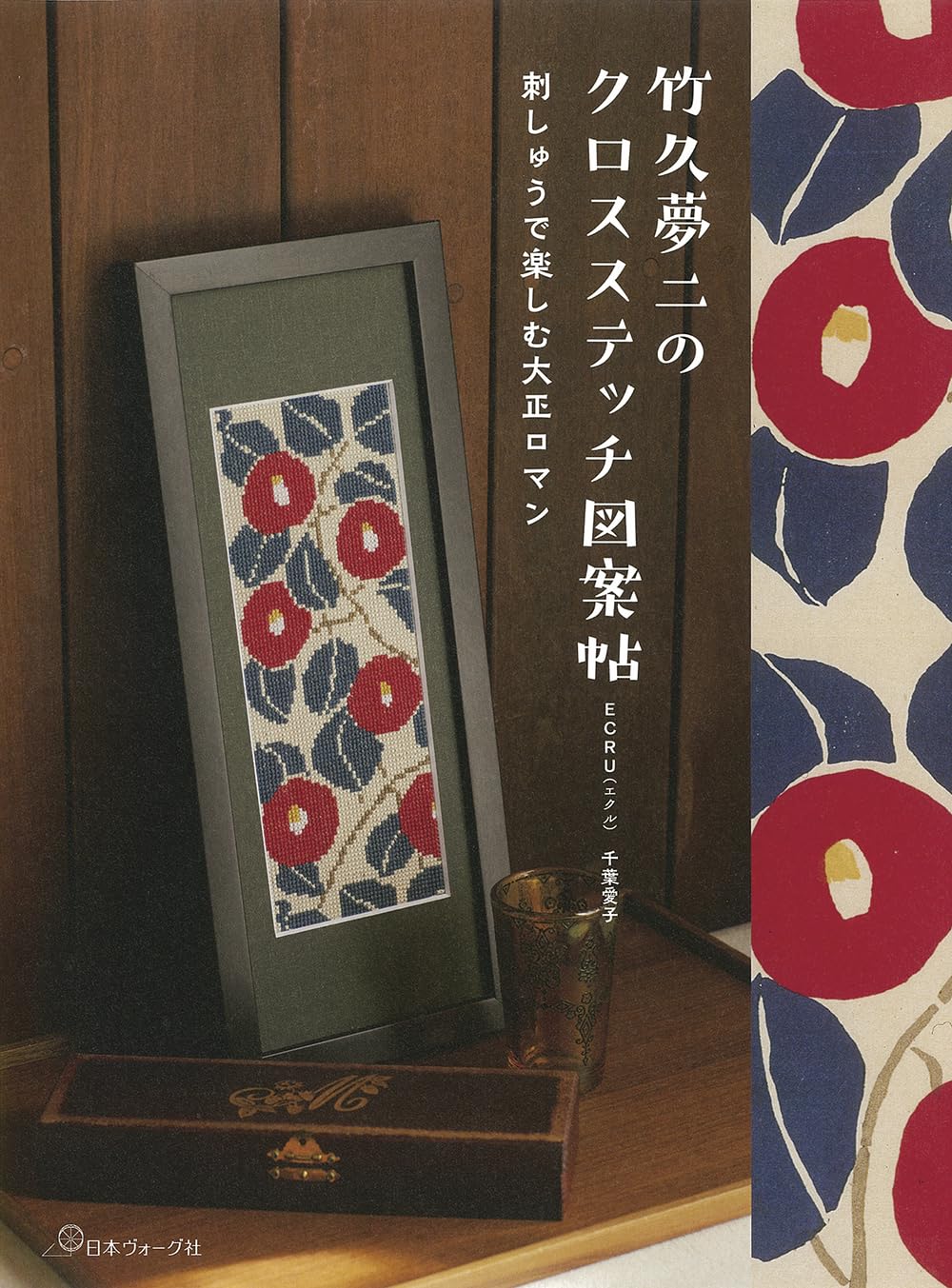 

Книга дизайнов для вышивания крестом Takehisa Юмэдзи