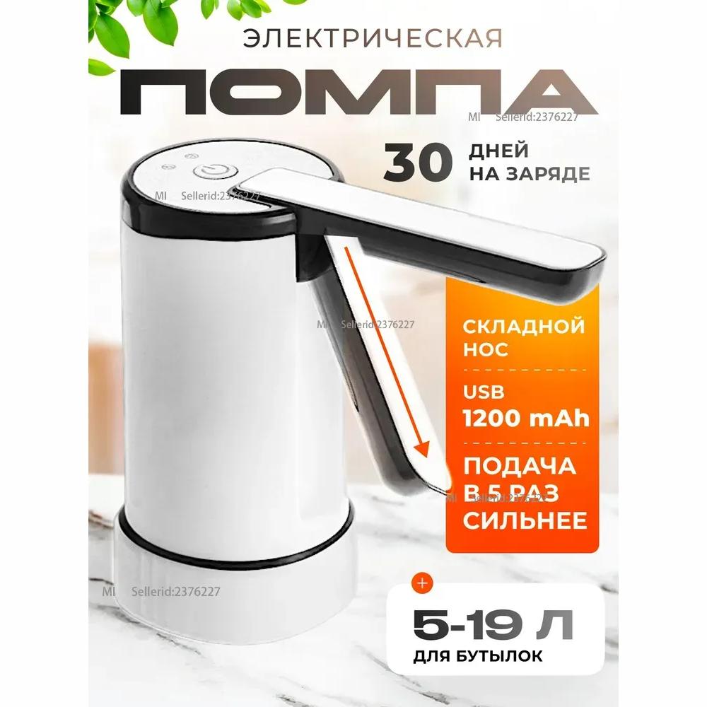 Сверхбыстрый водяной насос 19 л электрический, складной носик, бесшумный Option1