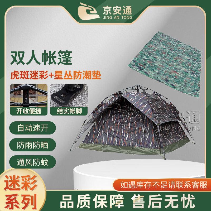Jing'antong 2x2m Automatic Pop-up Camouflage 2-Person Camping Tent