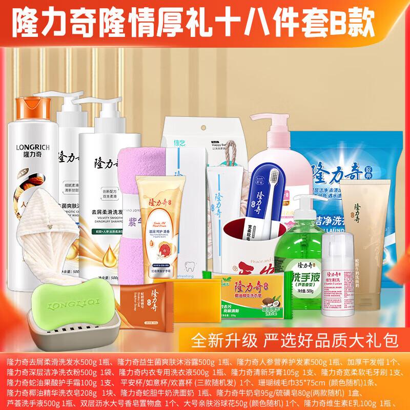 Longrich 18-Piece Gift Set B