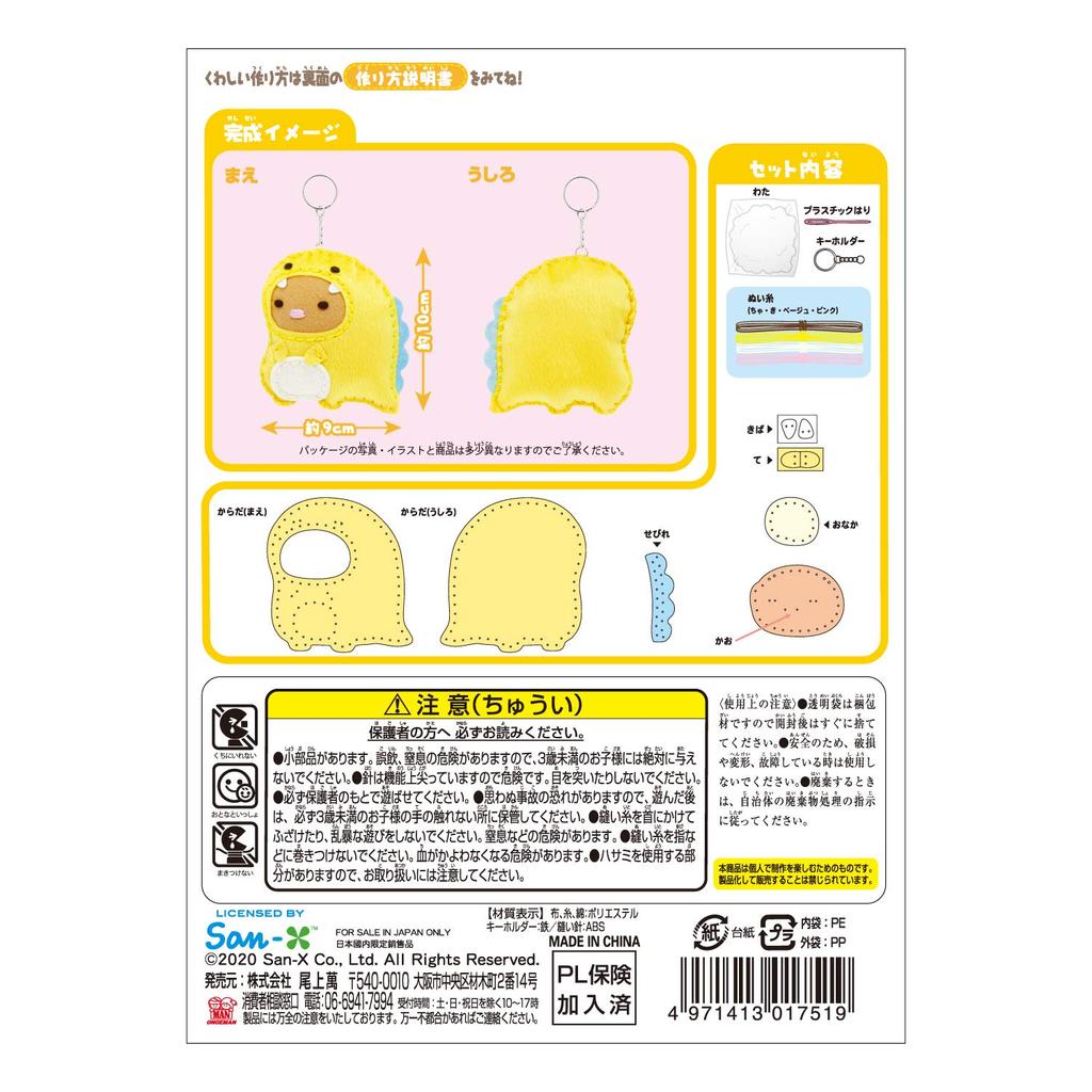 Craft Kit "First Sewing Kit Sumikkogurashi Lizard and Mother Tonkatsu"