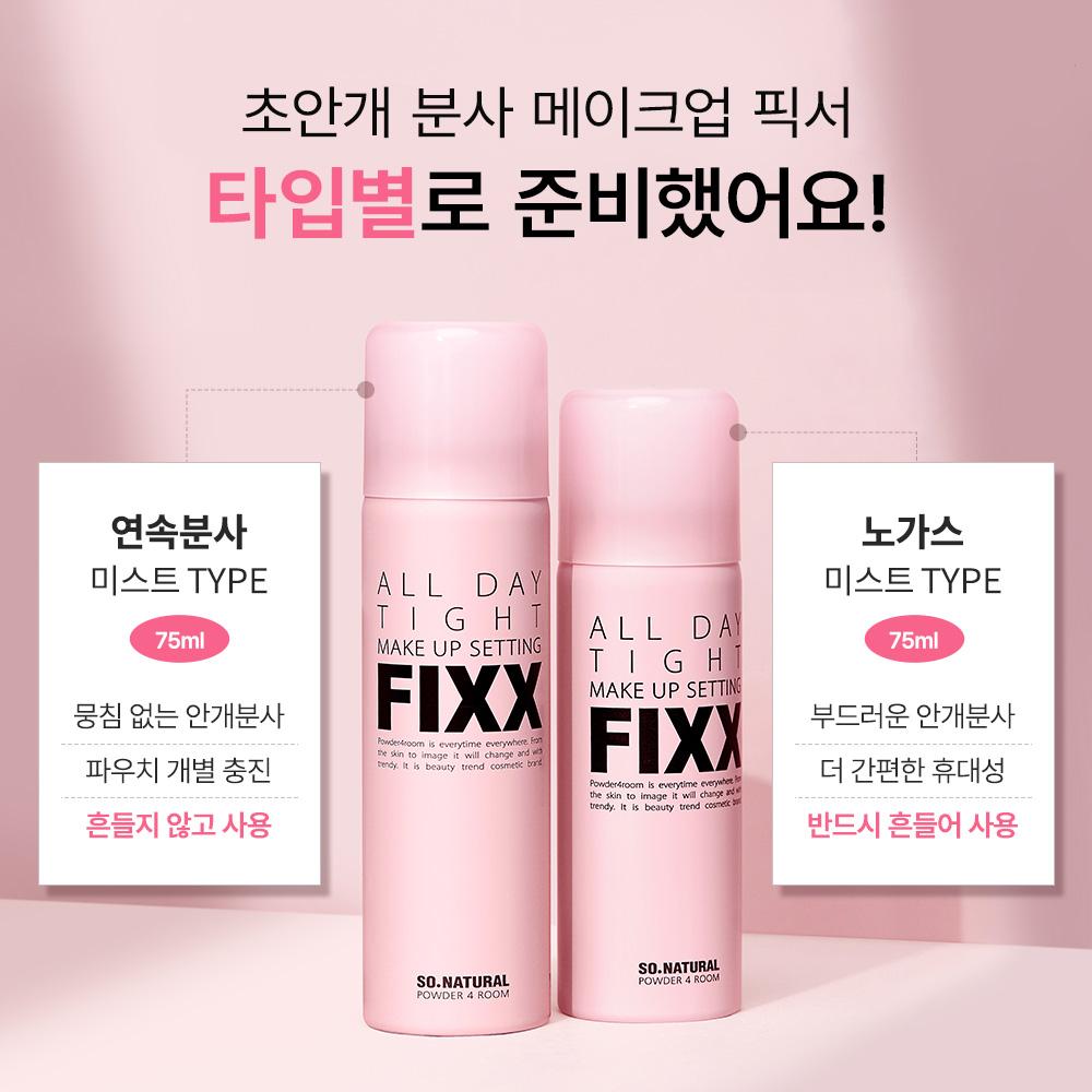 SO NATURAL All Day Tight Make Up Setting Fixx Long-Lasting Makeup Hold 35ml / 75ml / 100ml / 120ml