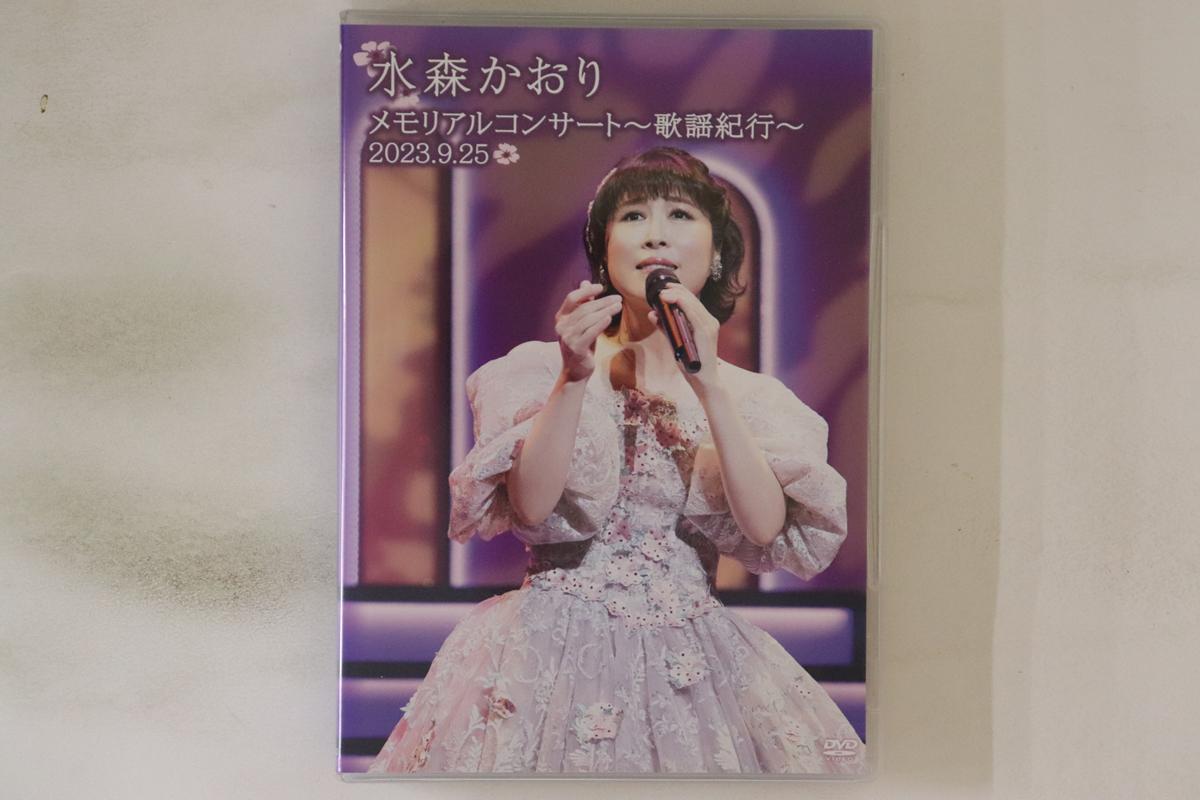 

DVD KAORI MIZUMORI Memorial Concert Song Journey 2023 TKBA1400 MINORUPHONE 2024 Japan Music Video Used
