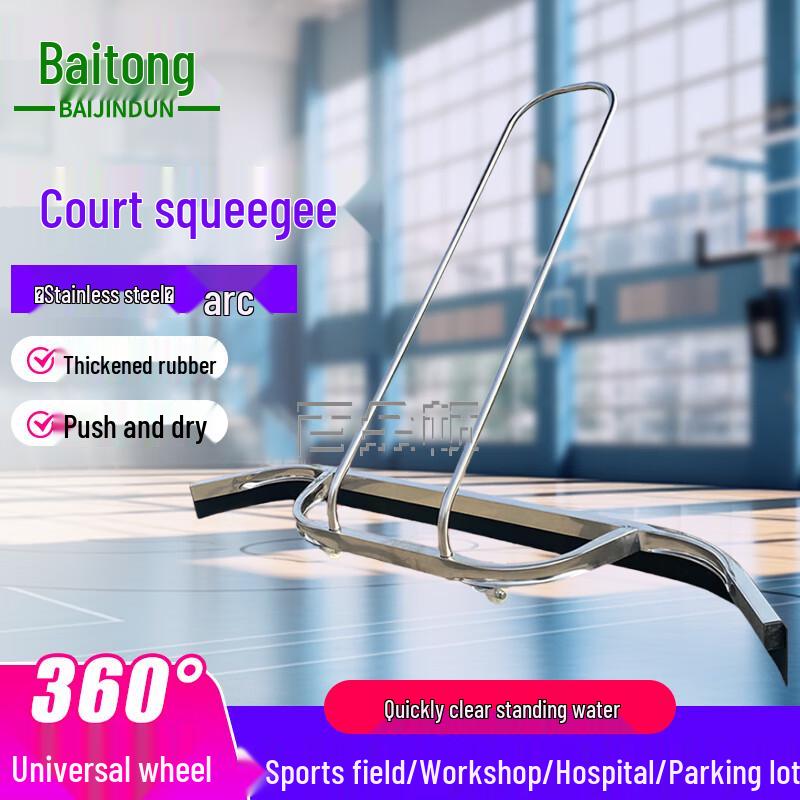 Multi-purpose Stainless Steel Curved Water Squeegee