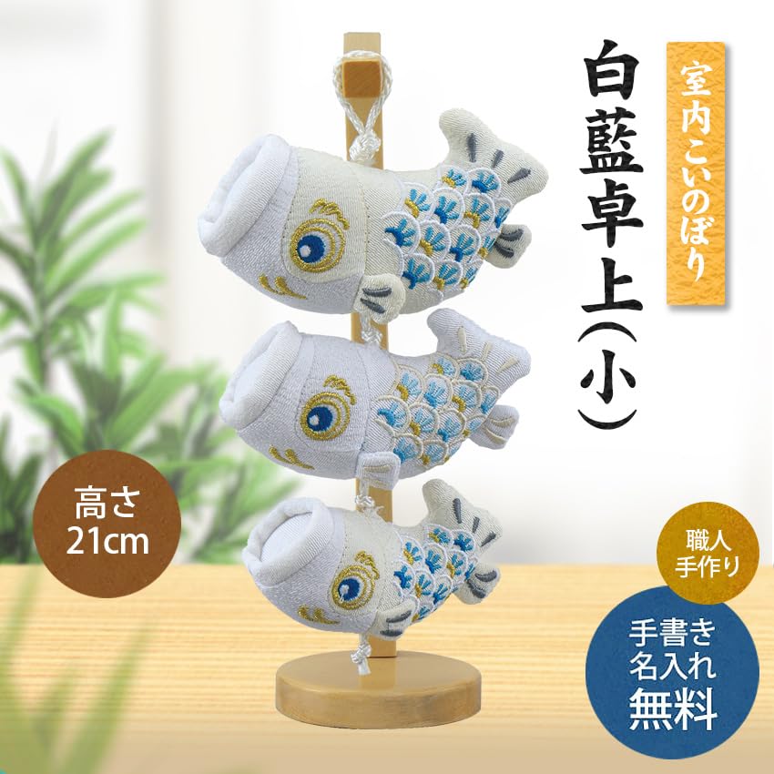 Osaka Choseido Maifest Indoor Karpfen-Wimpel Niedlich zum Aufhängen 21cm mit Personalisierter Holz-Namensplakette Weiß und Blau Tisch-Puppe, Dekoration,