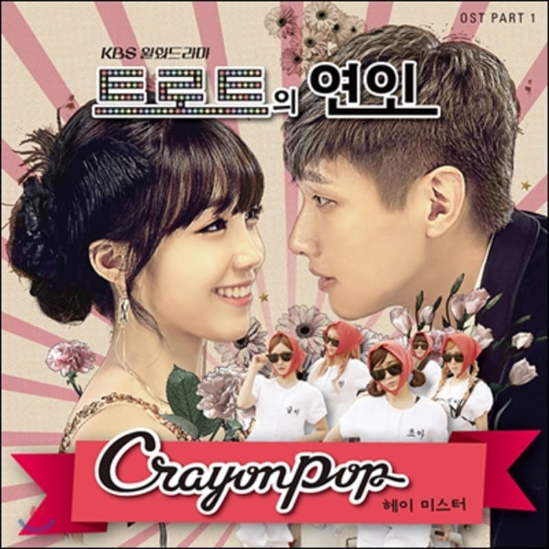 

Trot Lover (KBS 2TV Monday-Tuesday drama) OST Part 1