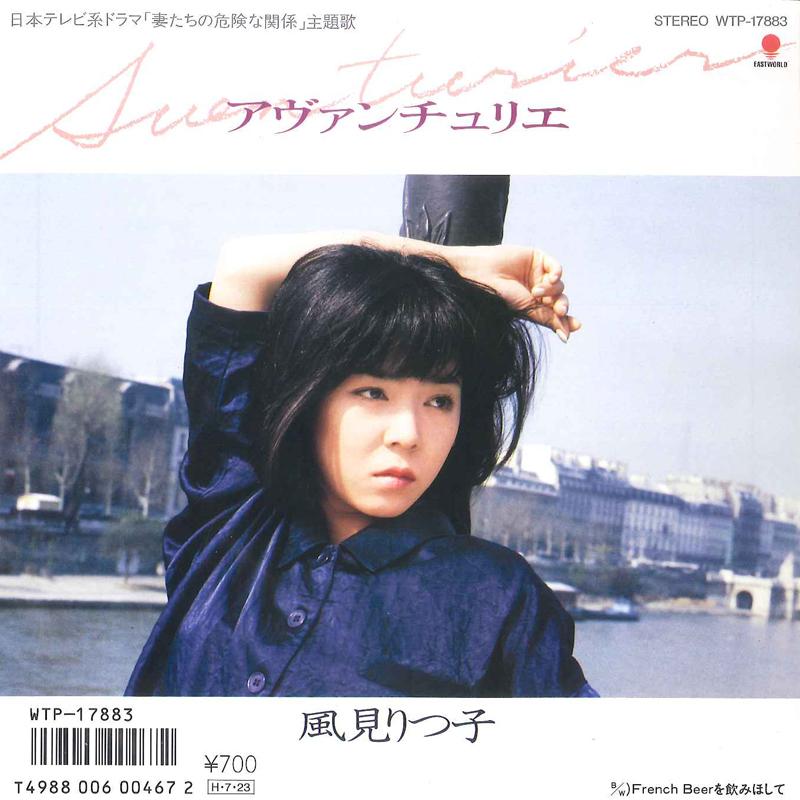 

7inch Record KAZAMI RITUKO - Avanturier / French Beer O Nomi Hos WTP17883 EASTWORLD 1986 Japan Japanese Pop/Rock Used