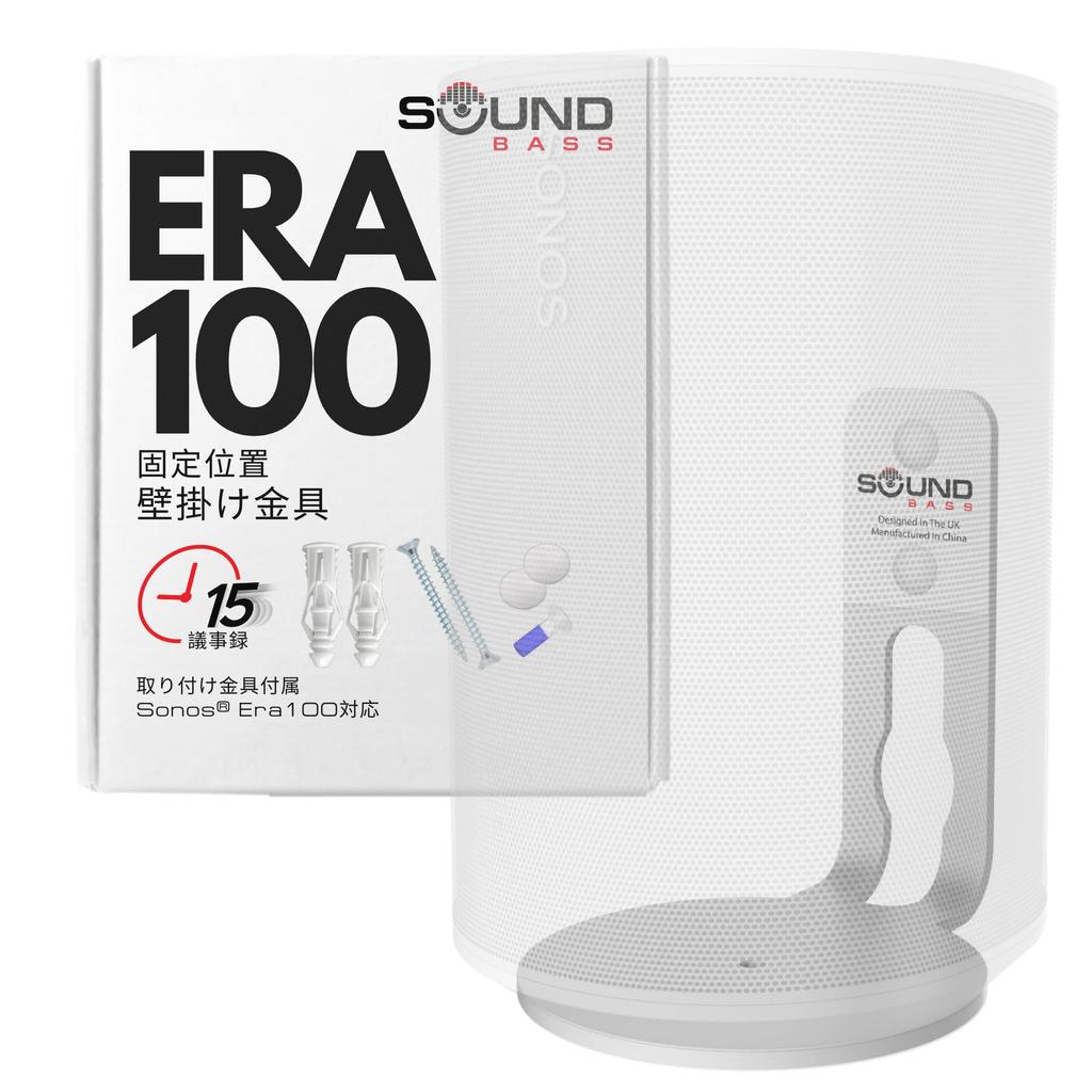 ERA100 Wall Mount Low Single Compatible with Sonos ERA 100 Includes All Mounting Hardware Bracket, Profile, White, Unit, Speaker,