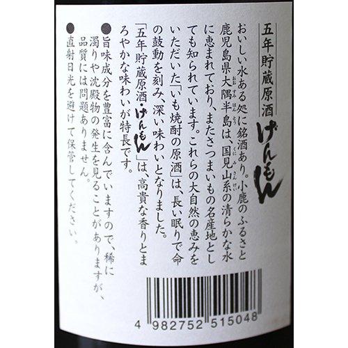 Ojika Shuzo Genmon Potato Shochu, 38% Alcohol [Shochu, Kagoshima Prefecture, 720ml]