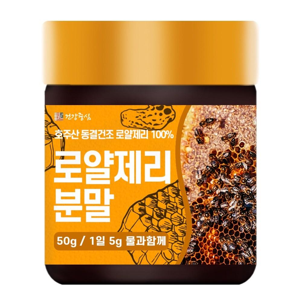 Health Center Freeze-Dried Royal Jelly Powder 50g 1 Pcs