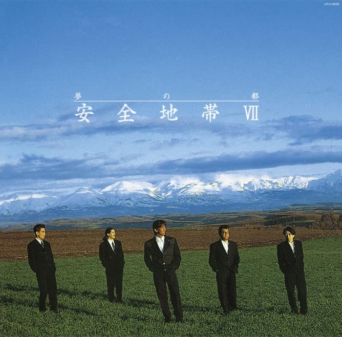 

Safety Zone City VII~Dream (Limited Edition) [Analog] ANZEN-CHITAI