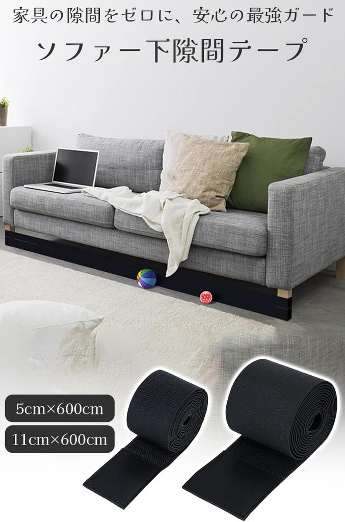 ideamall Gap Tape for Under-Sofa, Under-Bed, Toy, and Pet Blockers (5 x 600cm)