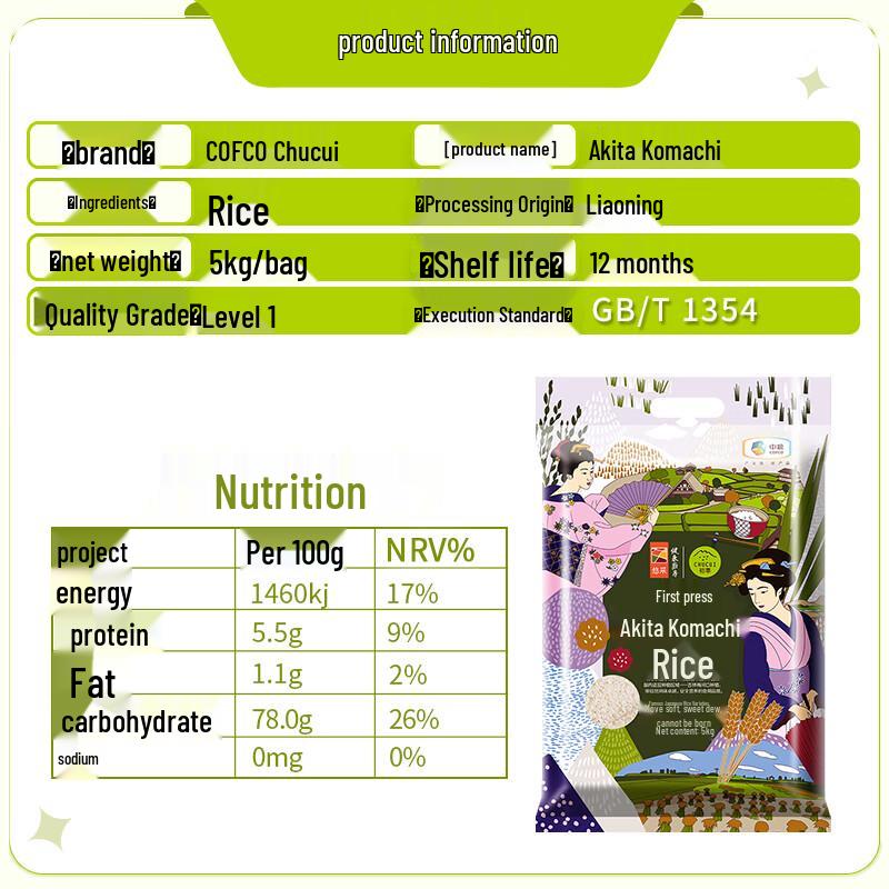 Akita Komachi Rice