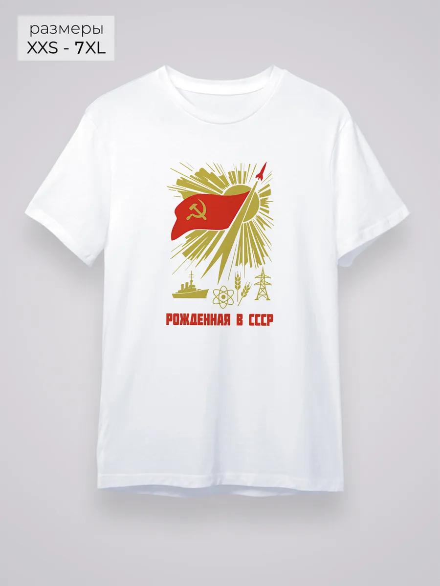 Born in the USSR T-shirt L