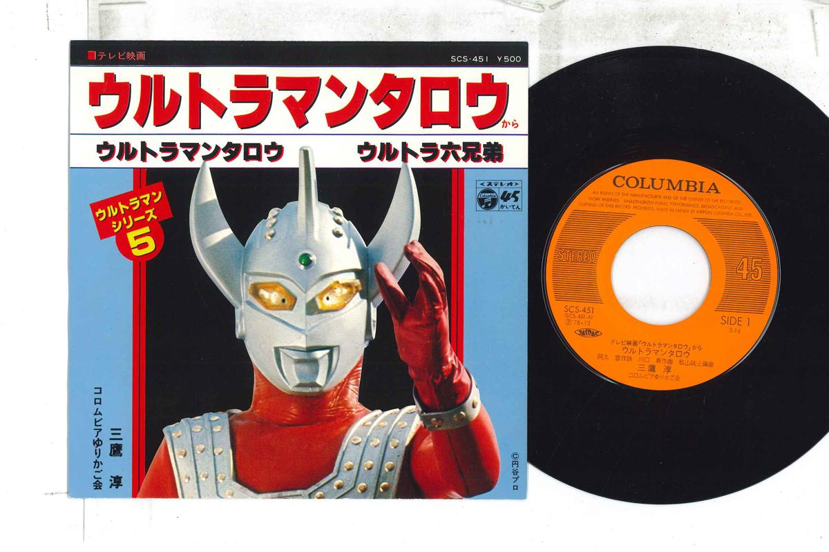 

7-дюймовая пластинка СПЕЦЭФФЕКТЫ, ULTRAMEN TARO - Ultraman Taro SCS451 COLUMBIA 1978 Япония Аниме/Игра Использовано