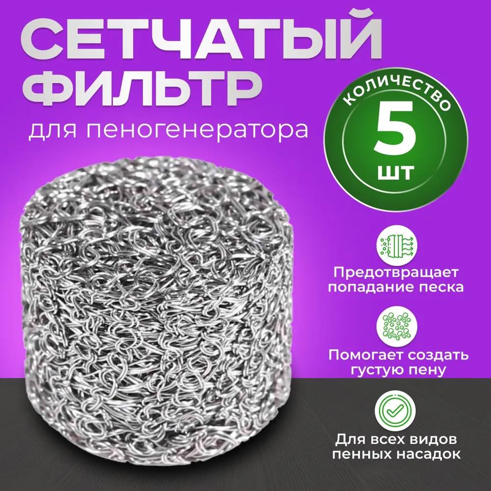 

PA Foam Pot Foam Net Fast High Pressure Cleaning Machine Car Wash Foam Special Consumables Filter Foam Ball One Size срібний