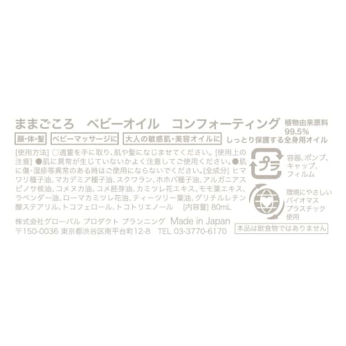 Mamagokoro Multi-Purpose Baby Oil for Sensitive Skin in Babies and Adults, 80ml (99.5% Plant-Derived, Face, Body, and Hair Beauty Oil, Baby Massage, M