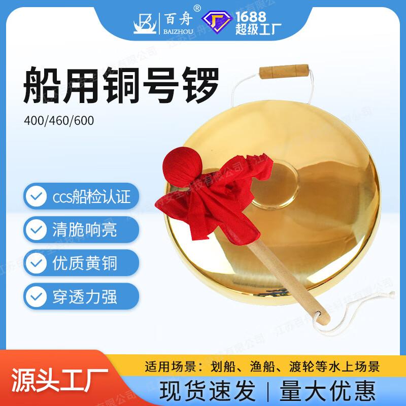 BAIZHOU CCS Certified Marine Signal Bells & Gongs