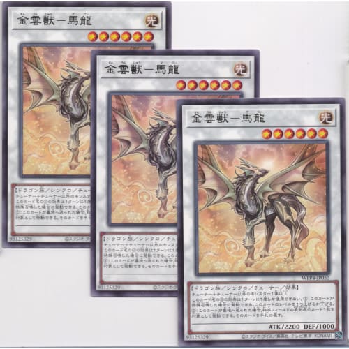 

[Set of 3] WPP4-JP052 Golden Cloud Beast - Horse Dragon (Rare)