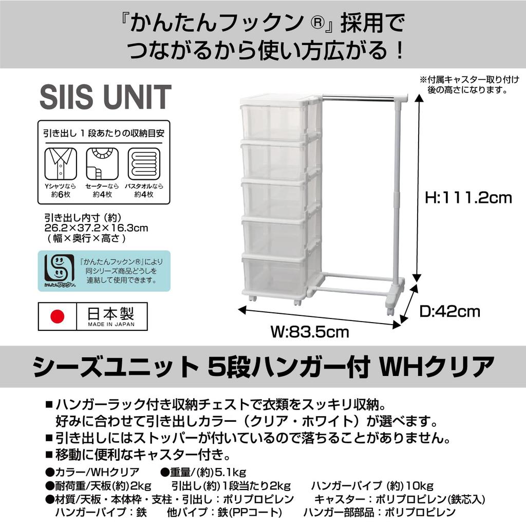 JEJ SEEDS Hanger Rack Chest & 5-Drawer Set, Clear, SIU-5-CL-H