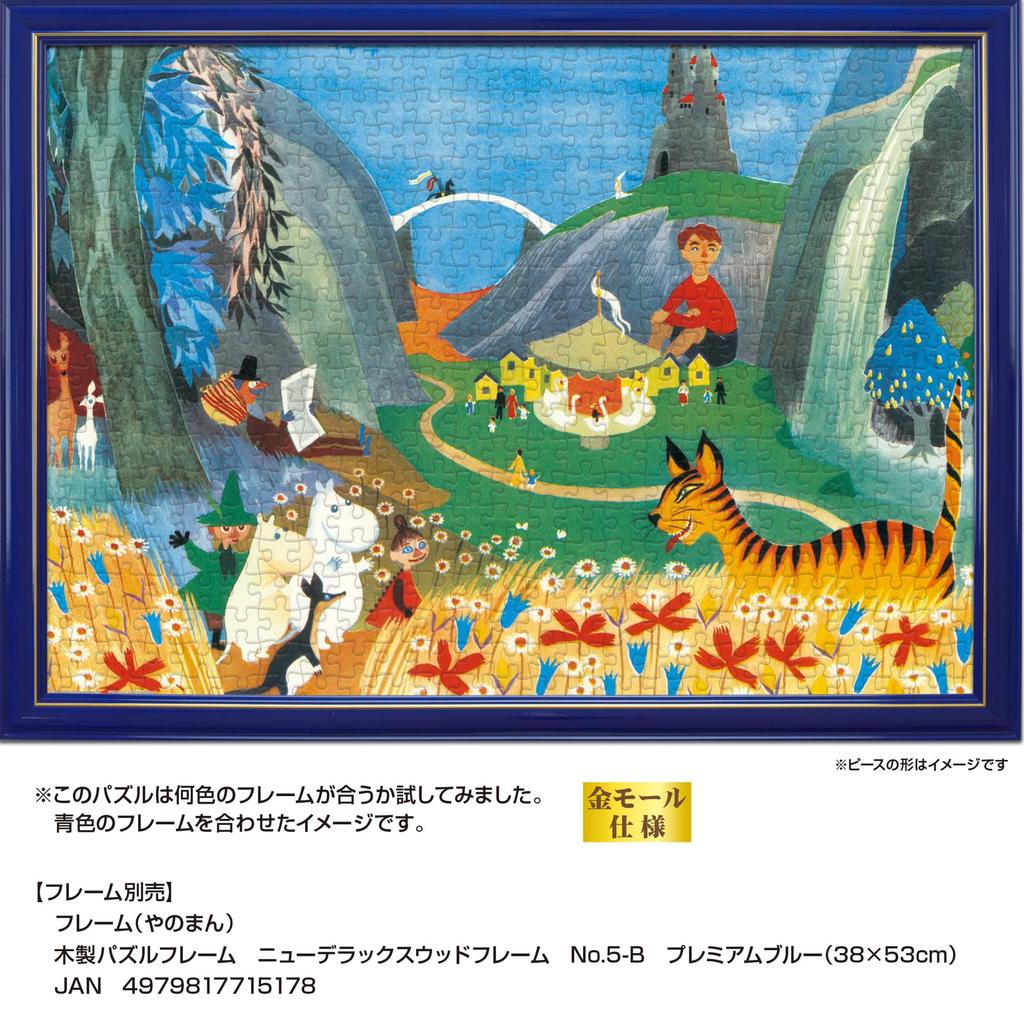 Yanoman In Jigsaw Puzzle Moomin Carousel Party Includes a Piece Request a a Service and a Jigsaw Puzzle Instruction Manual (Yanoman) [Made Japan]