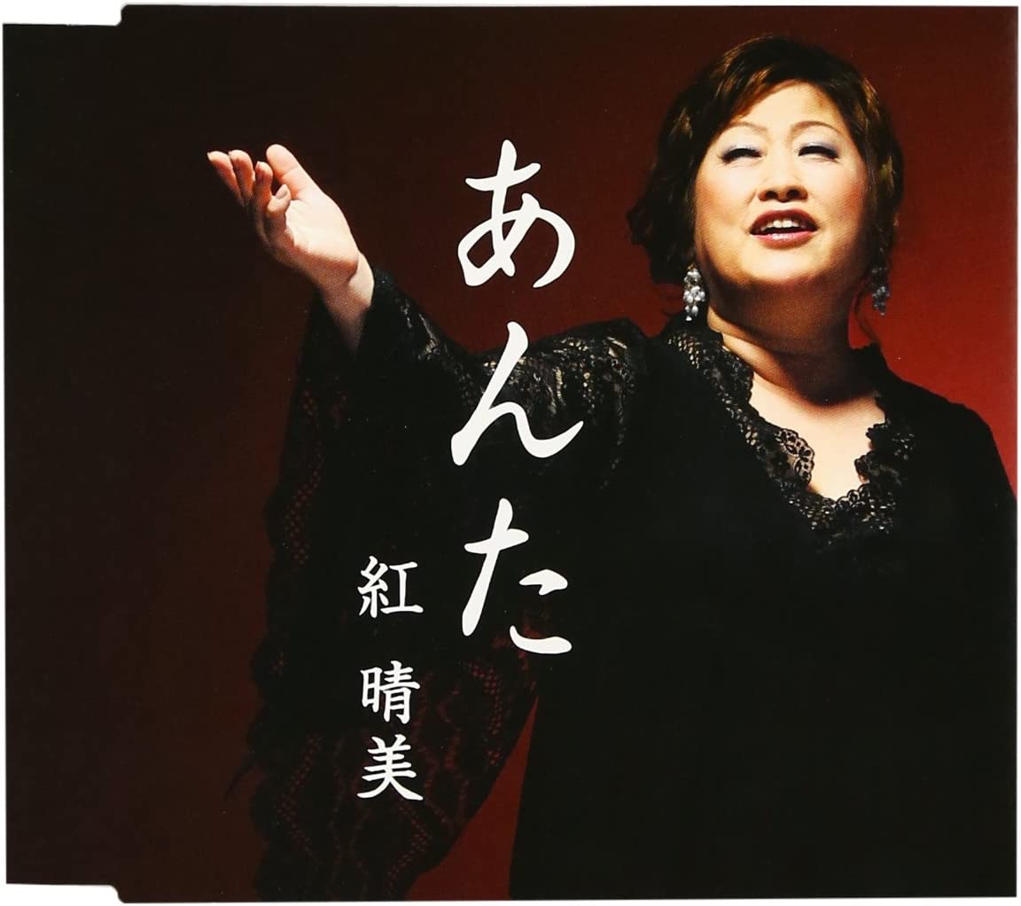 

CD HARUMI KURENAI, HIROSHI SAKUTA; TAT - Anta VICL36589 Japan Japanese Enka Used