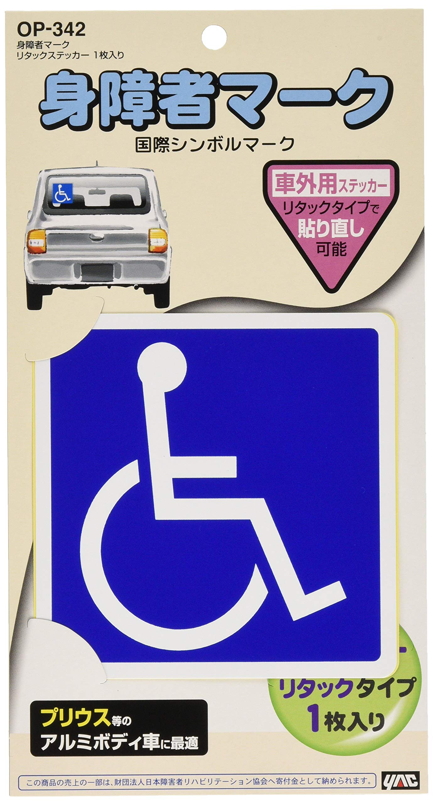 Tsuchiya Yac Car Interior Accessories Sign Mark Disabled Person Mark Removable Sticker - (1 sheet) OP-342