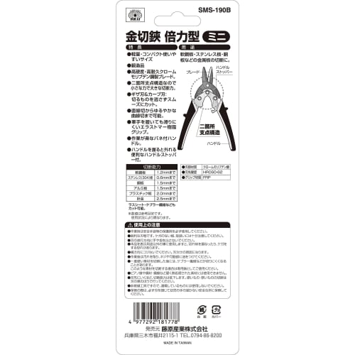 SK11 (SK11) Metal Cutting Scissors Double Power Type Mini SMS-190B