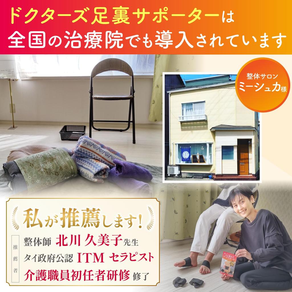 By an Active Orthopedic Surgeon X Introduced In a Chiropractic Clinic X Recommended Foot Arch Arch of the Foot Japanese Foot Arch Support Absorbing