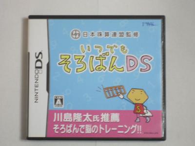 Supervised by the Japan Abacus Federation Itsudemo Soroban DS