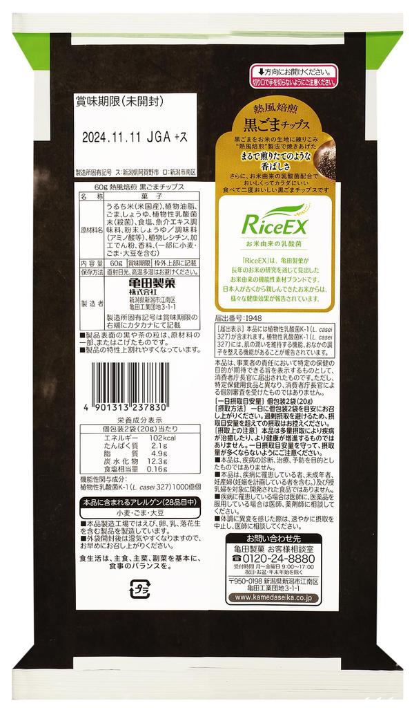 Kameda Seika Hot Air Roasted Black Sesame 60g X 12 Bags Chips,