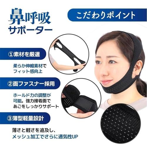 Anti-snoring aid, chin support, prevents nasal and mouth breathing, sleep supervision, snoring prevention, snoring prevention, nasal breathing promoti