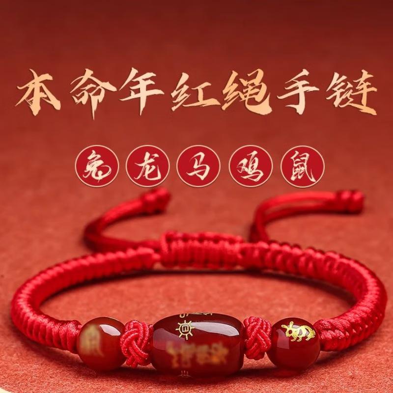 Zodiac bracelet, Putuo Mountain red agate red string bracelet for women Red agate【Chinese zodia