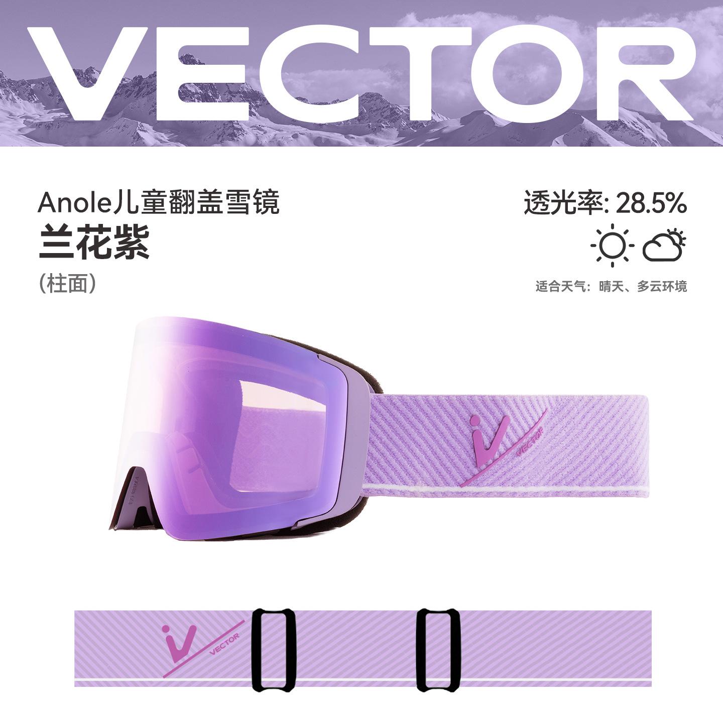 

VECTOR Wanketuo children s ski goggles, high-definition anti-fog flip-up ski glasses for boys and girls орхидейный