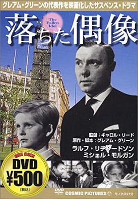 DVD  - Fallen Idol Japan Movies & DVD Used
