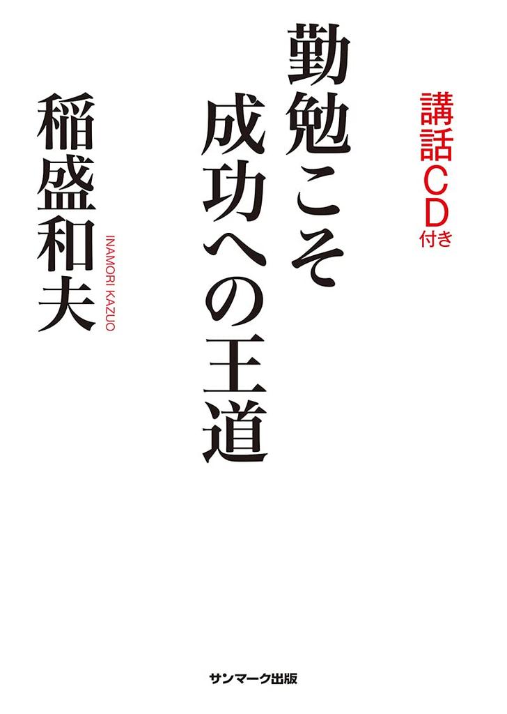 Hard Work Is the Key To Success (with Lecture CD)