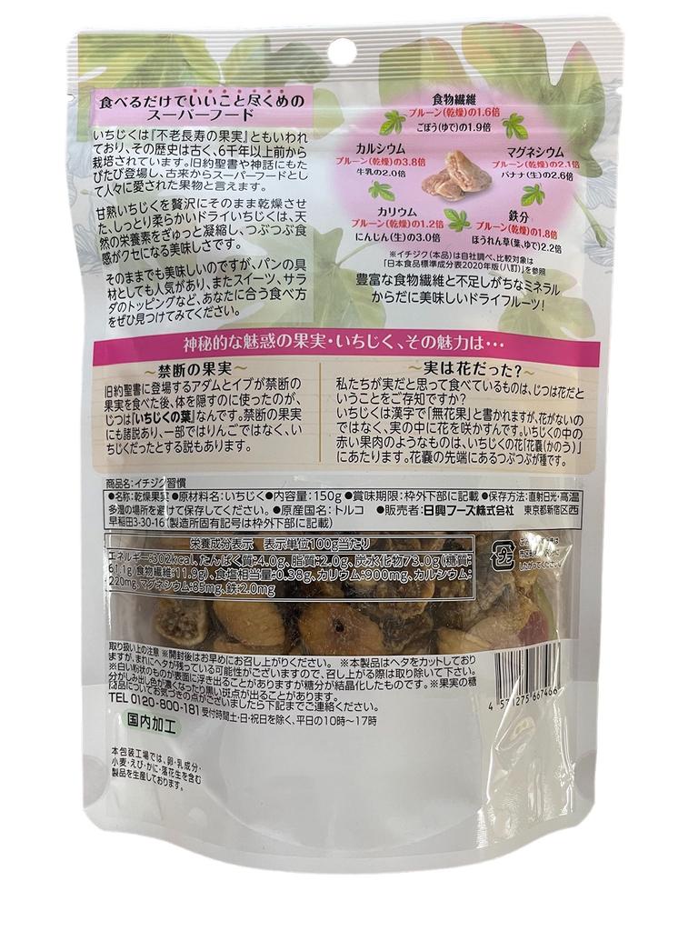 Fig habit 150g x 15 bags set