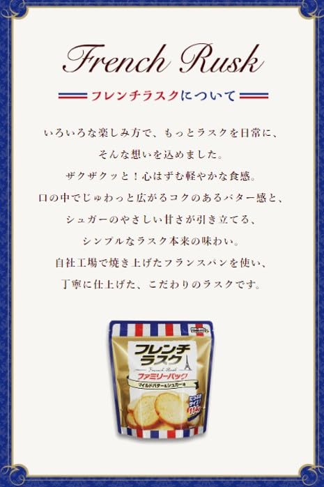 French Rusk Family Mild Butter Sugar 114g x 10 bags Bulk Bread Oyatsu Company [Official] Pack, & Flavor, Large-Size Rusks, Purchase, Snacks,