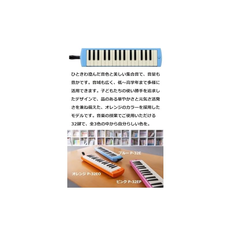 Yamaha PIANICA 32-key keyboard harmonica, blue, P-32E. Designed with children's ease of use in mind. Includes a matching plastic hard case. 1) Blue