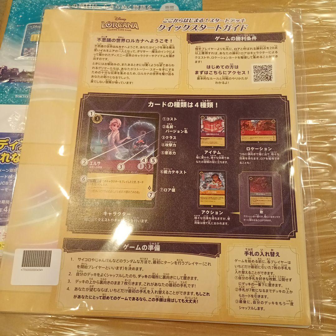 Used Disney Lorcana Quick Start Guide No promo card