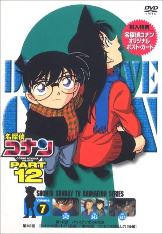 

Detective Conan DVD PART12 vol.7