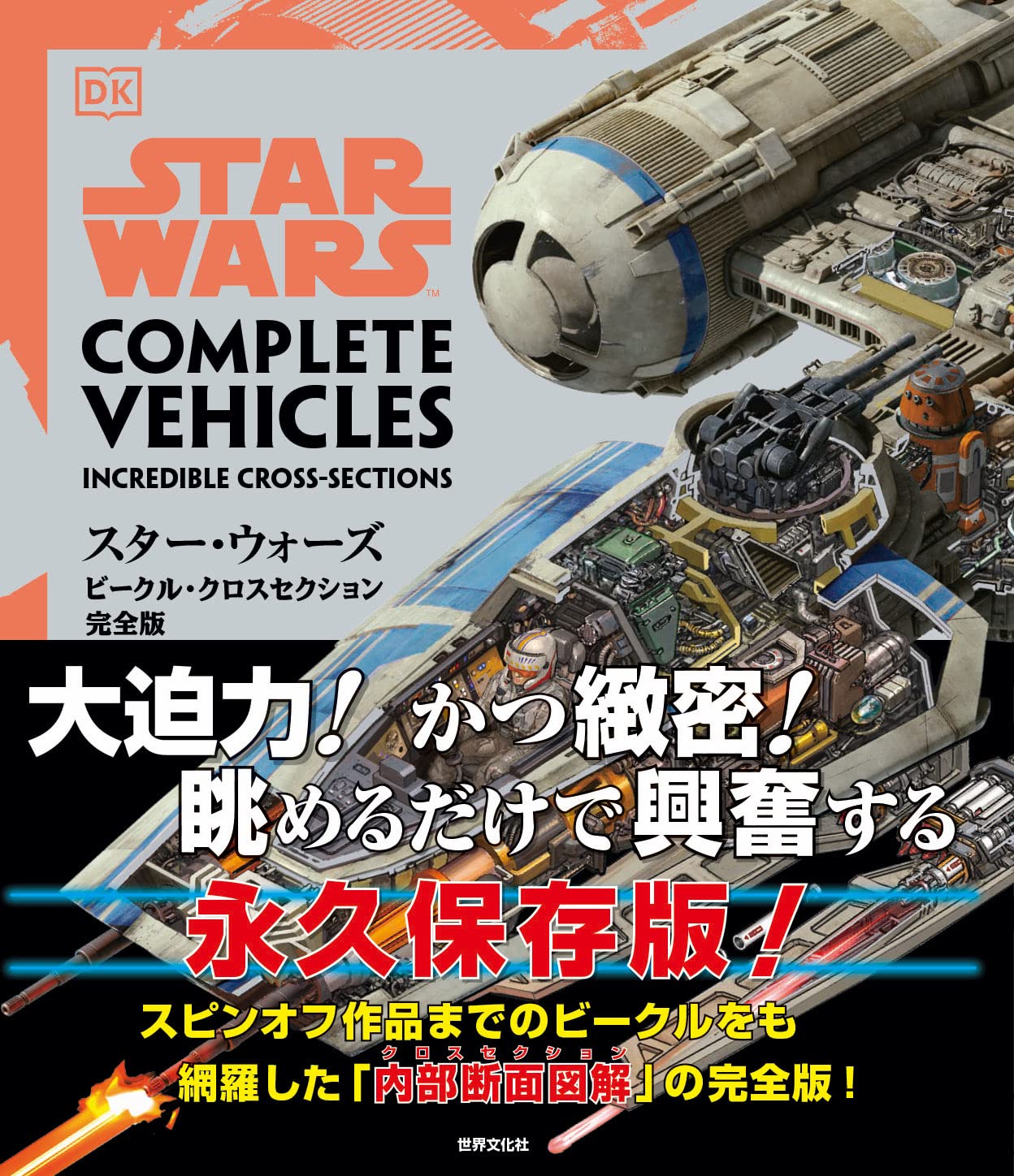 Star Wars: Vehicle Cross Section Complete Edition