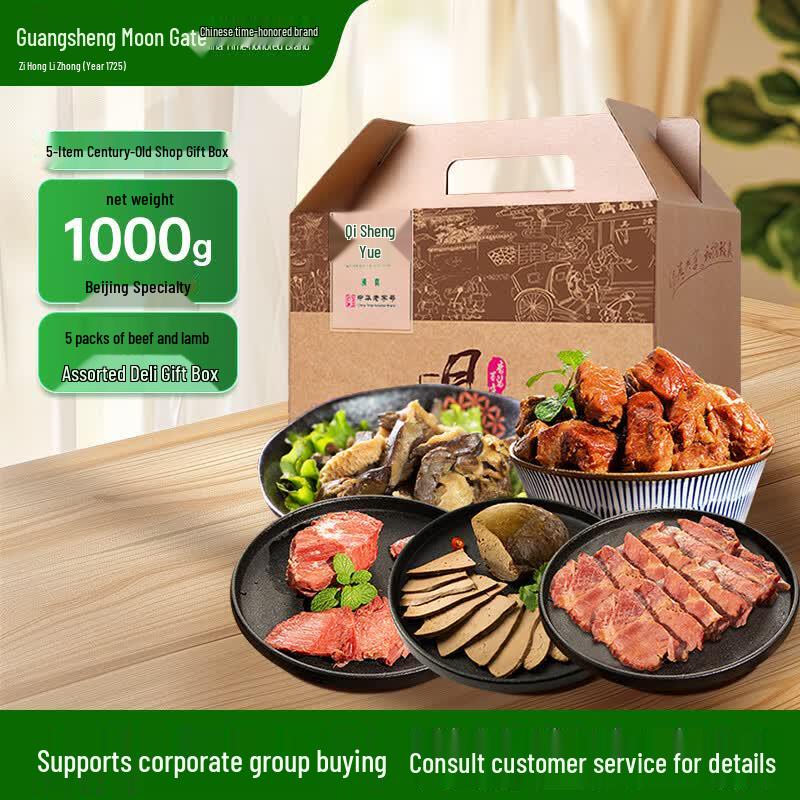 Yueshengzhai Halal Cooked Meat Gift Boxes
