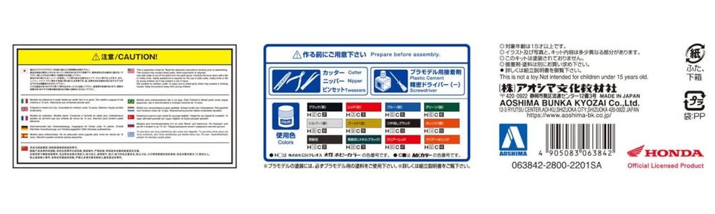 AOSHIMA Bunka Kyozai The Bike Series 10 Honda NC31 CB400 SUPER FOUR 1992 Plastic Model Kit Co., Ltd. (AOSHIMA) 1/12 No.