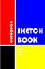 The European Sketchbook Book