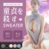 Knit to Kill Your Virginity 2024 Edition Sweater to Kill Your Virginity Cosplay Sexy Erotic One Size Fits All Knit Dress Lingerie Costume One Piece