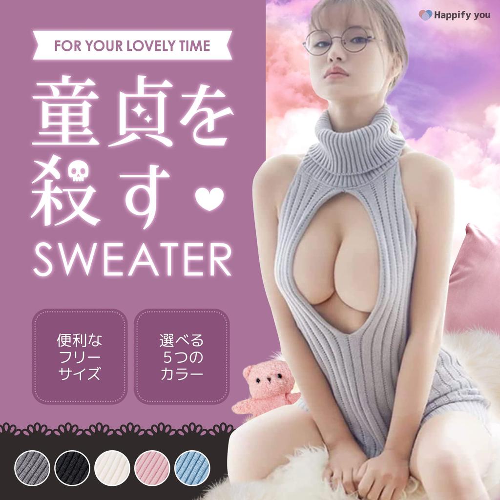 Knit to Kill Your Virginity 2024 Edition Sweater to Kill Your Virginity Cosplay Sexy Erotic One Size Fits All Knit Dress Lingerie Costume One Piece