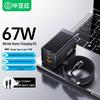 Biaoyazi 67W GaN Multi-Port Type-C Fast Charger Set