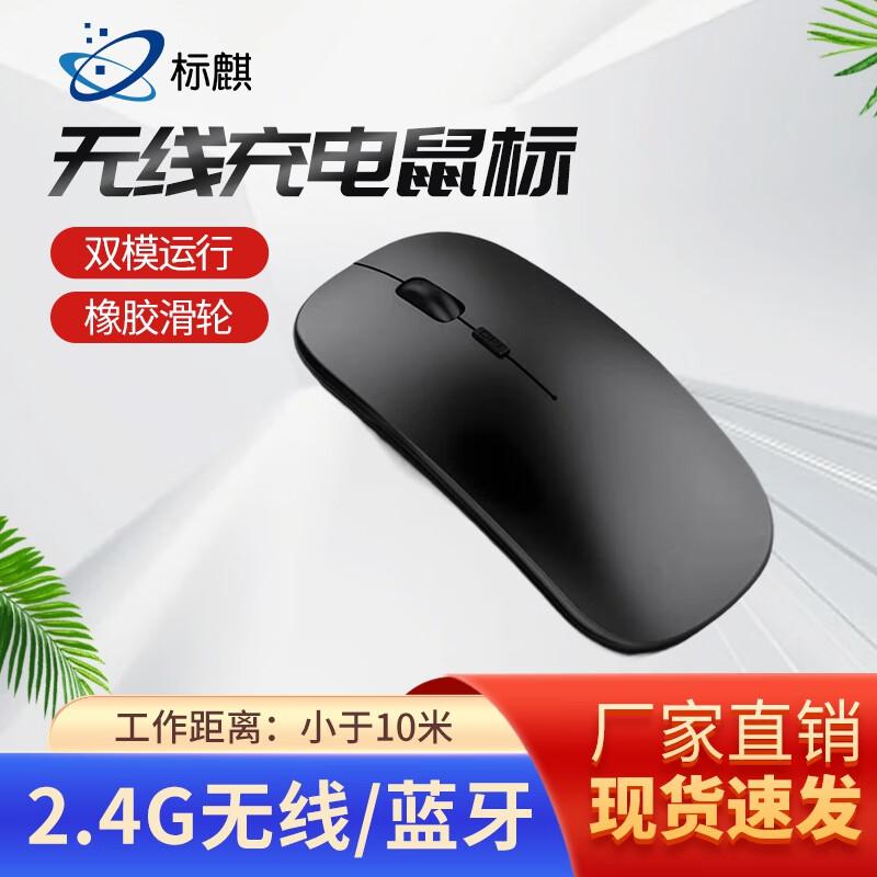 Biaoqi Silent Rechargeable Wireless Mouse