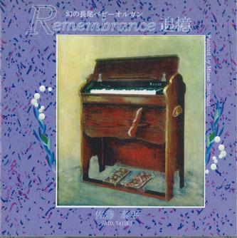 

CD TAIHEI SATO - Remembrance PPOK001001 NOT ON LABEL Japan Classical Used
